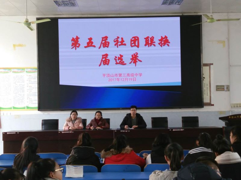 我校团委召开第五届社团联换届选举大会